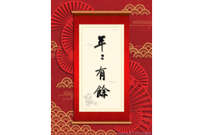 電子賀卡_年年有餘