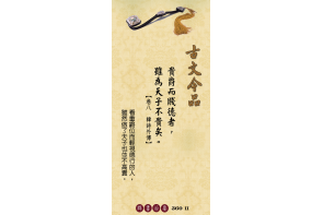 卷八韓詩外傳-貴爵而賤德者