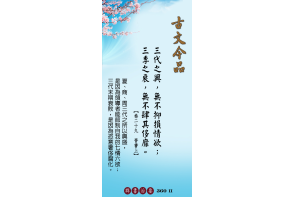 卷二十九-三代之興