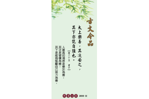 卷三十五-上上樂善