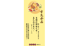 卷三十六尸子-自娛於櫽括之中