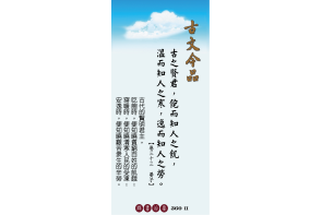 卷三十三晏子-古之賢君