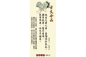 卷四十一淮南子-故古之君人者