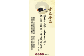 卷四十九傅子-開至公之路