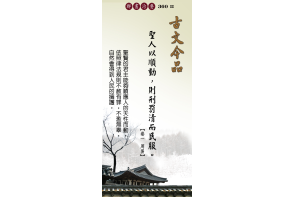 卷一周易-聖人以順動