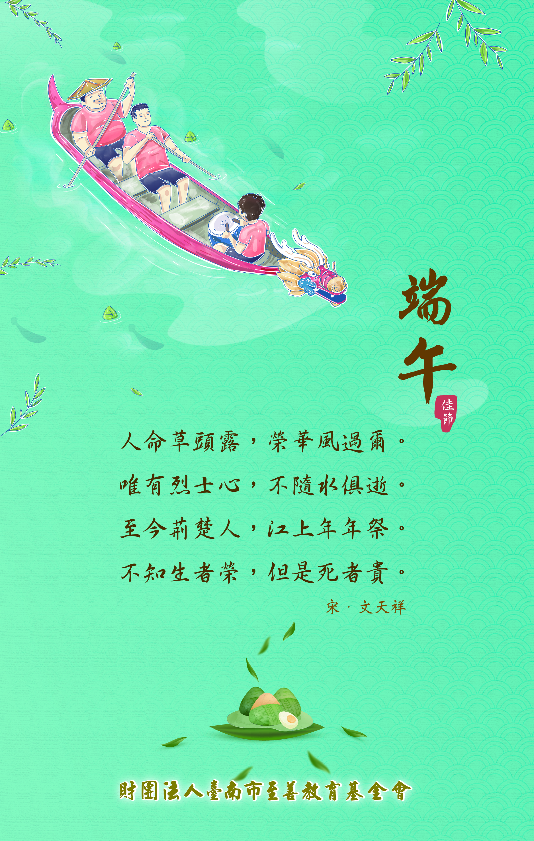 2023端陽佳節~至善教育基金會祝您平安!