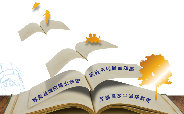 財團法人台南市至善教育基金會 2024兒童寒營