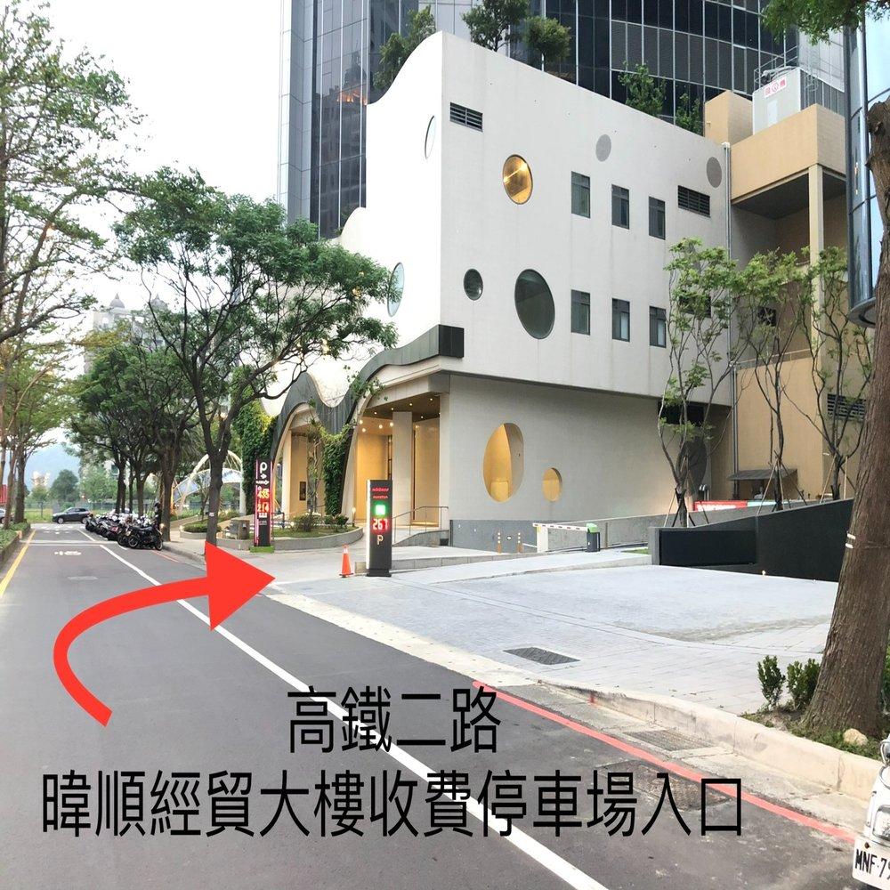 【停車資訊】  暐順經貿大樓附設地下收費停車場